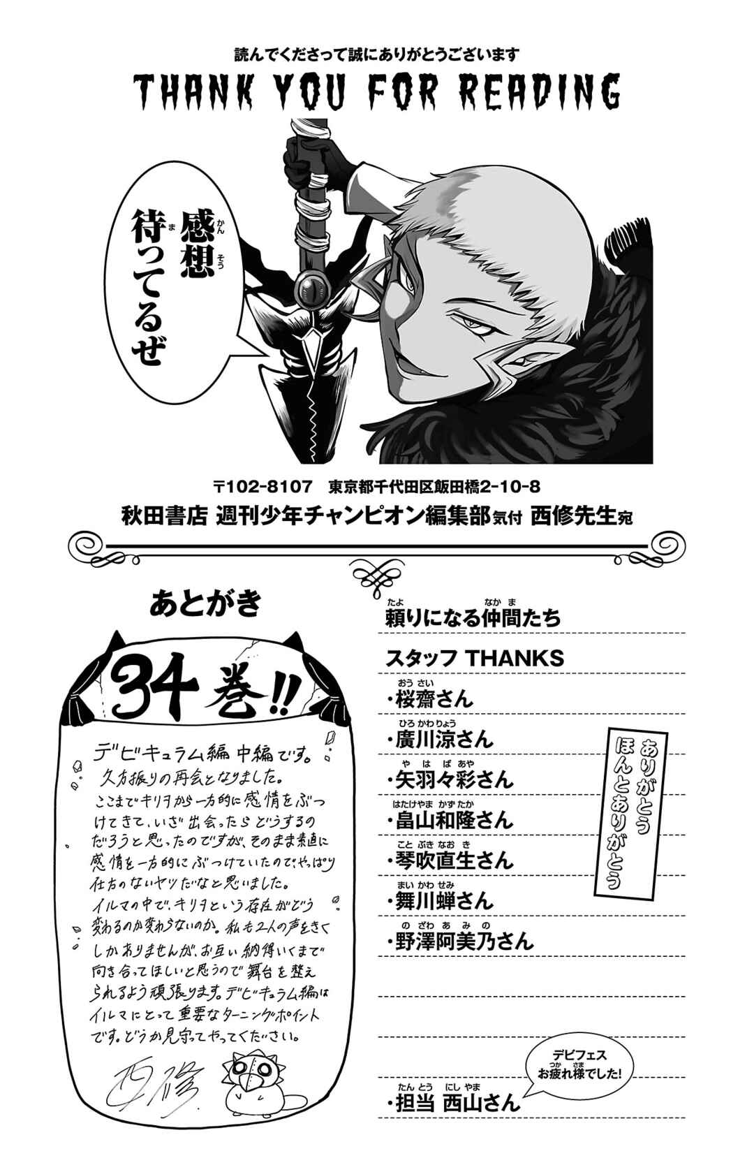 Mairimashita! Iruma-kun Chapter 303.5 - Page 7