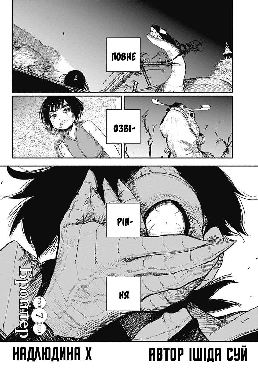 Choujin X Chapter 7 - Page 3