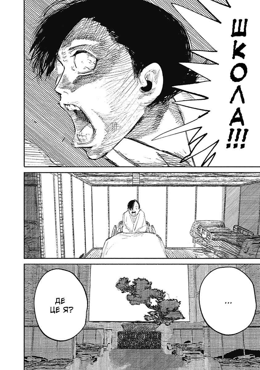 Choujin X Chapter 7 - Page 37