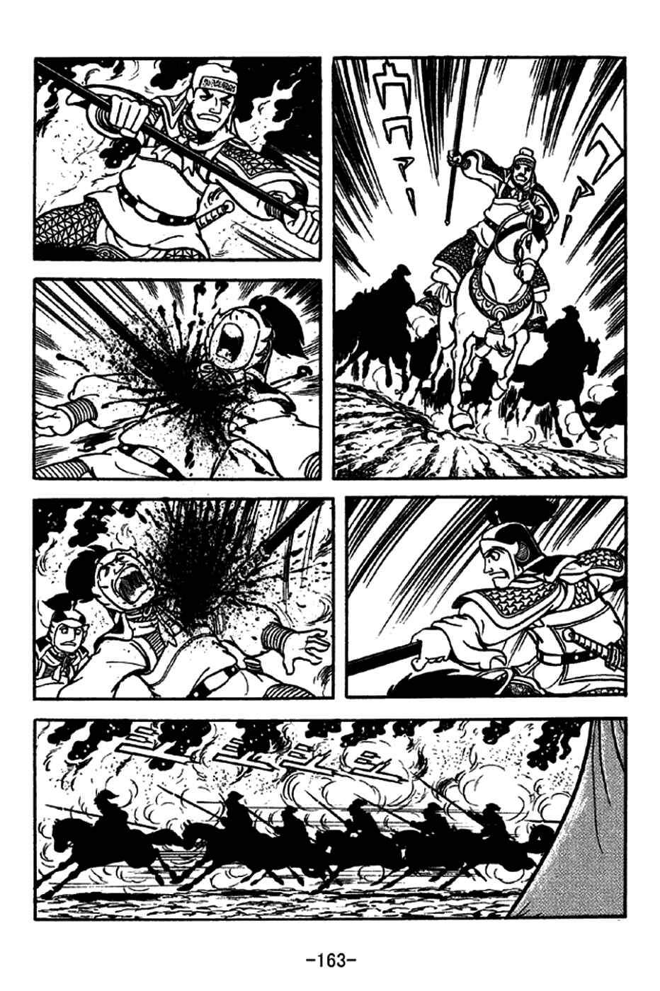 Sangokushi Chapter 207 - Page 23