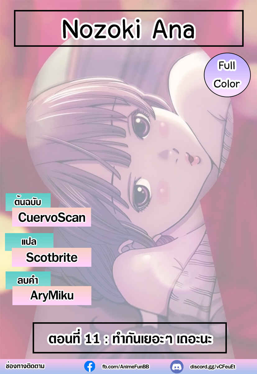 Nozoki Ana (Official Colored) Chapter 11 - Page 1