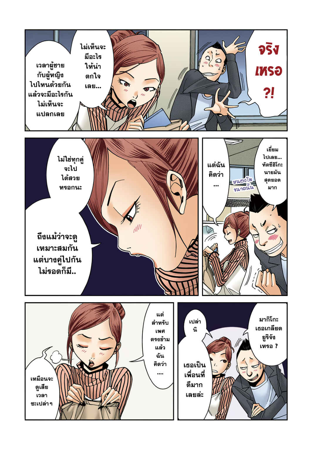 Nozoki Ana (Official Colored) Chapter 11 - Page 10