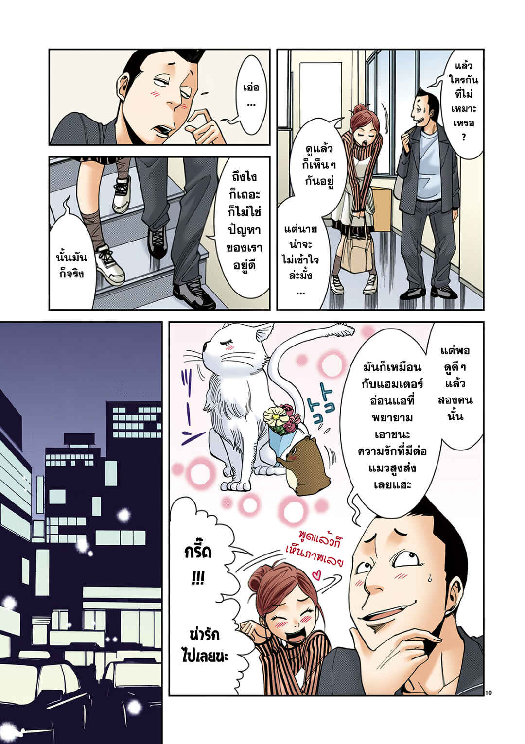 Nozoki Ana (Official Colored) Chapter 11 - Page 11