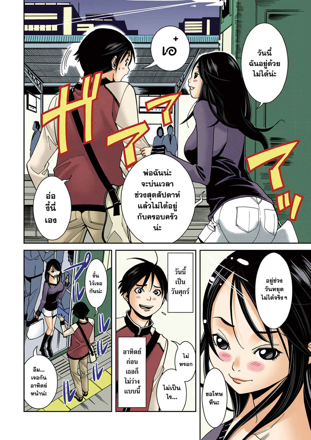 Nozoki Ana (Official Colored) Chapter 11 - Page 12