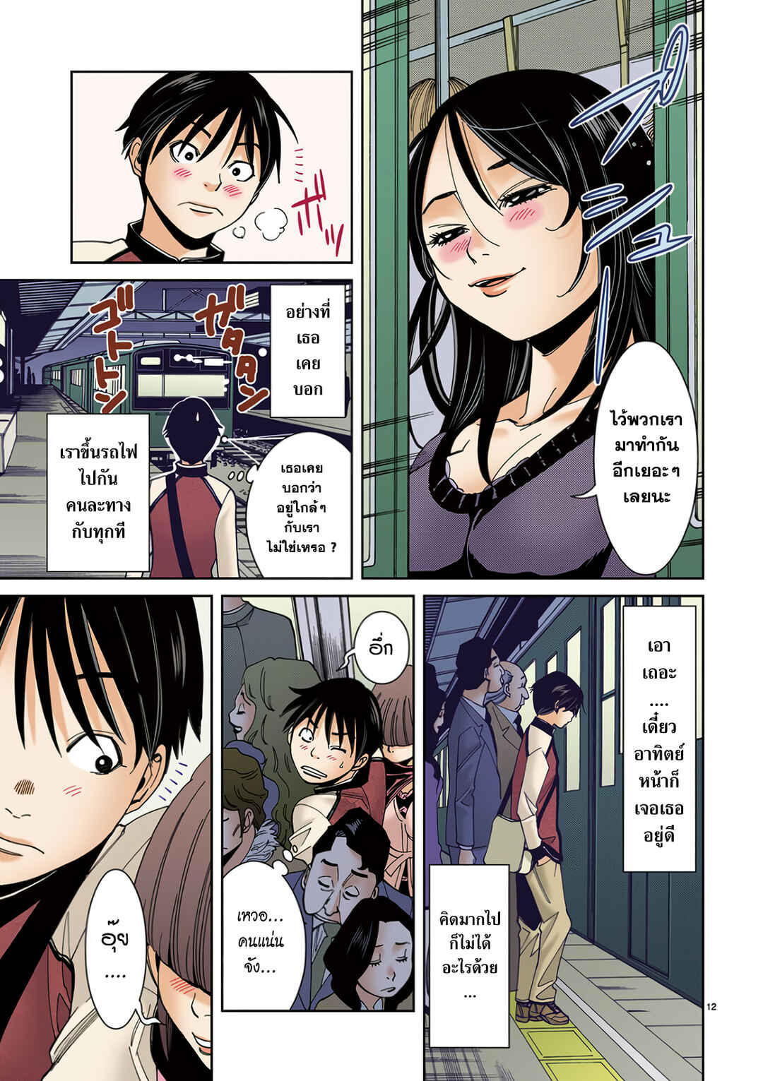 Nozoki Ana (Official Colored) Chapter 11 - Page 13