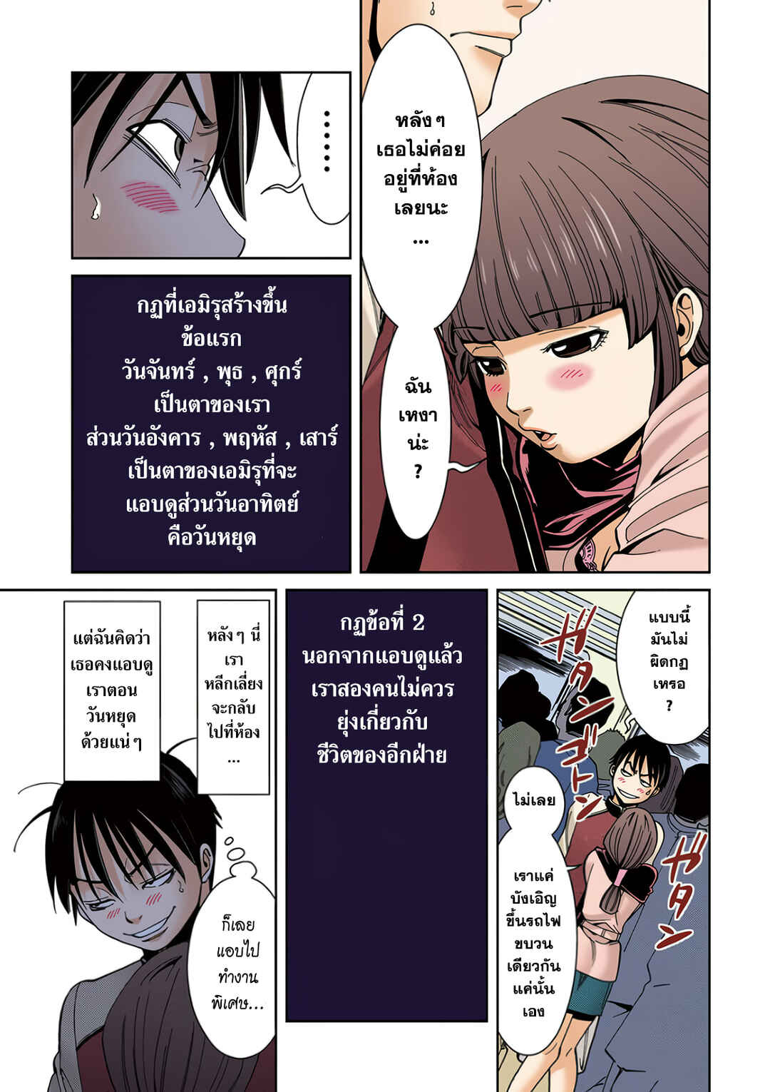 Nozoki Ana (Official Colored) Chapter 11 - Page 15