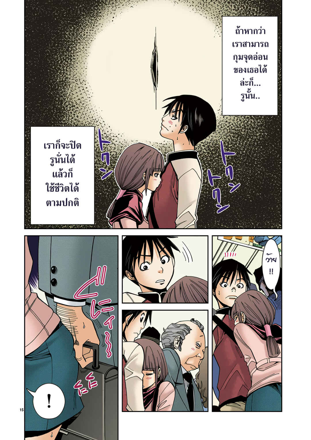 Nozoki Ana (Official Colored) Chapter 11 - Page 16