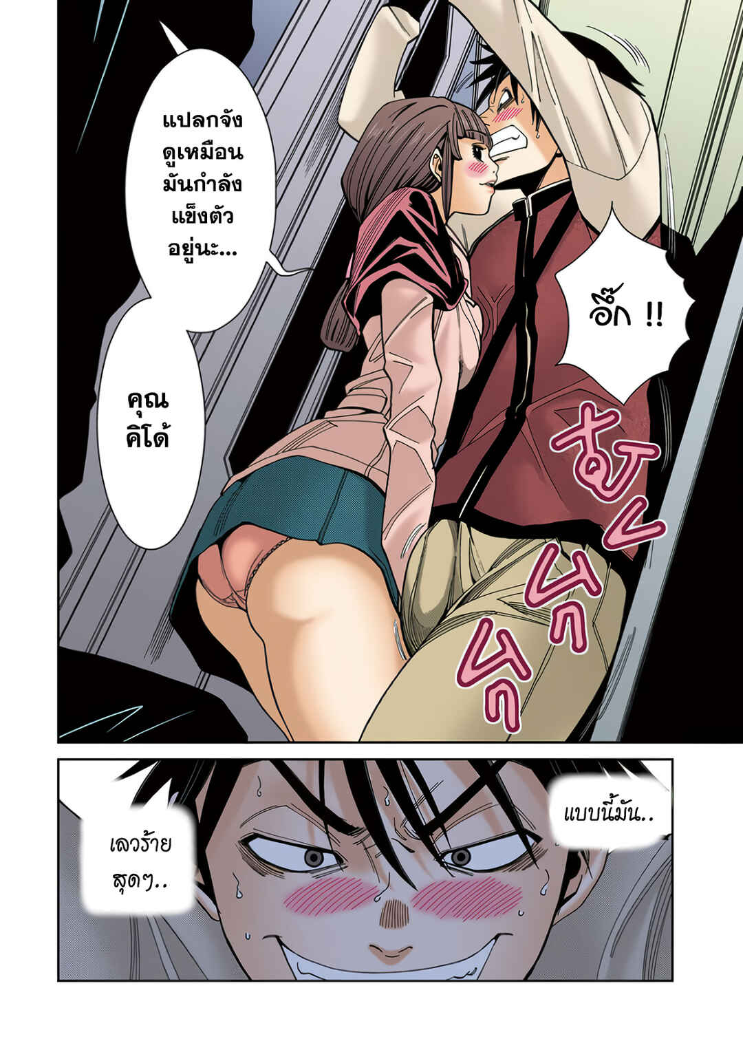 Nozoki Ana (Official Colored) Chapter 11 - Page 18