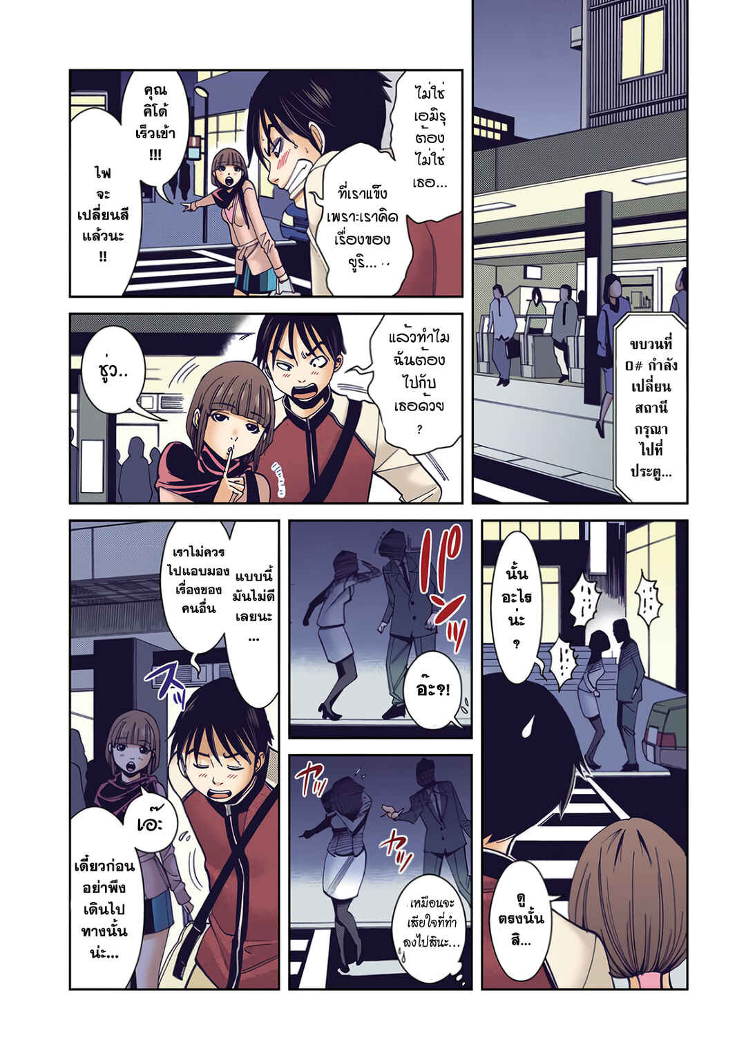 Nozoki Ana (Official Colored) Chapter 11 - Page 19