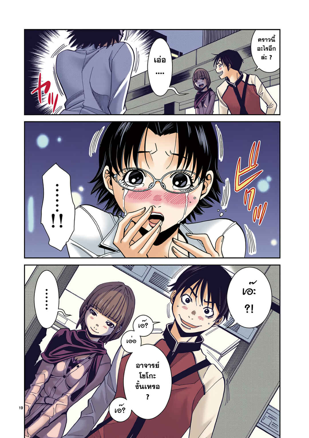 Nozoki Ana (Official Colored) Chapter 11 - Page 20