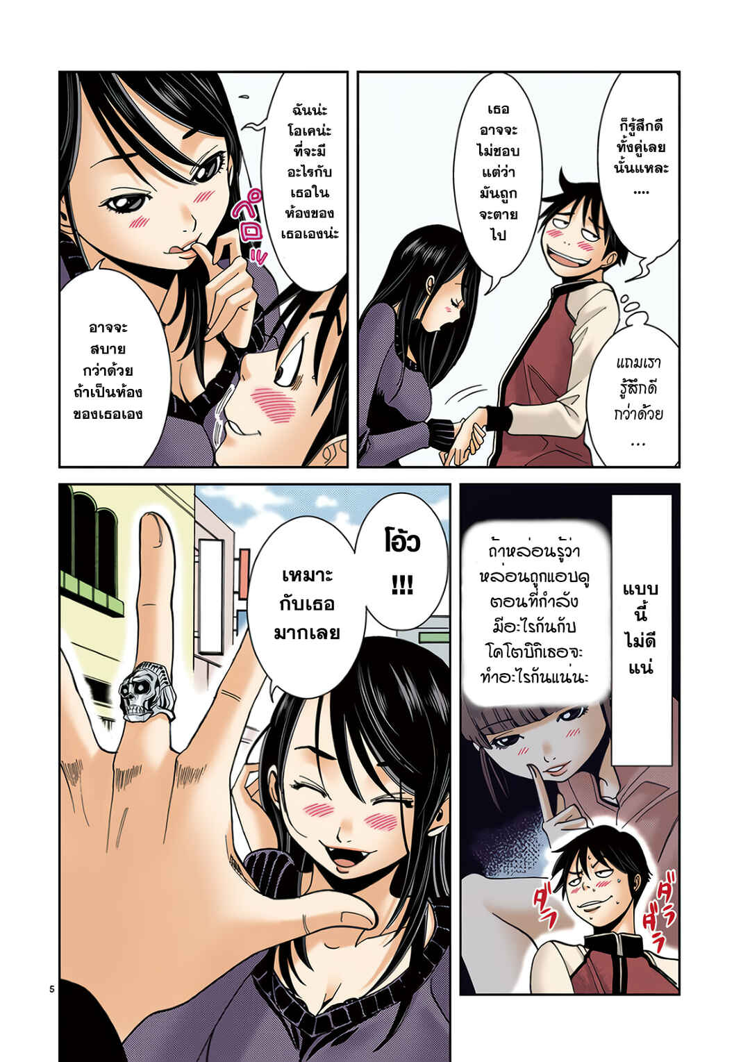 Nozoki Ana (Official Colored) Chapter 11 - Page 6