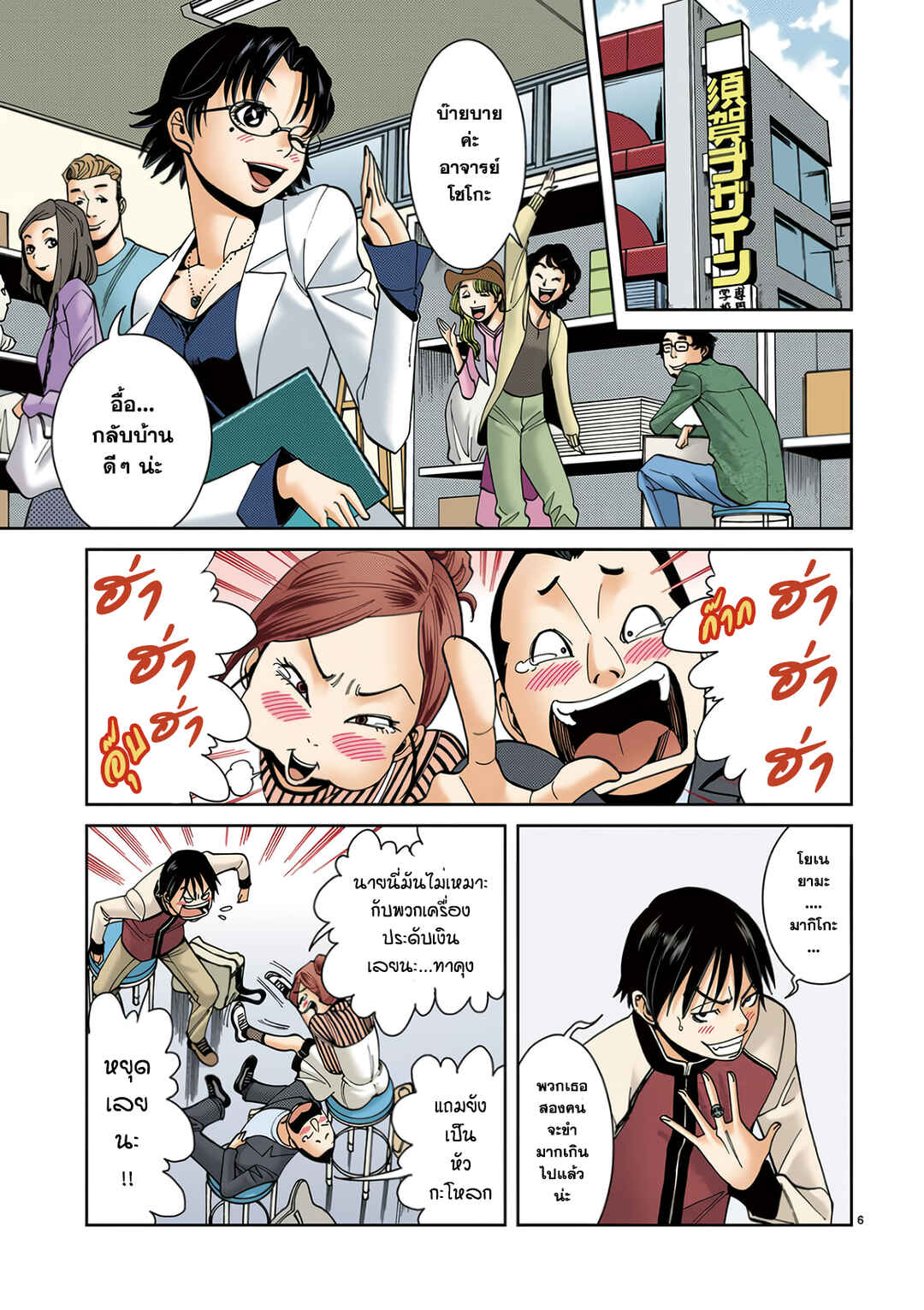 Nozoki Ana (Official Colored) Chapter 11 - Page 7