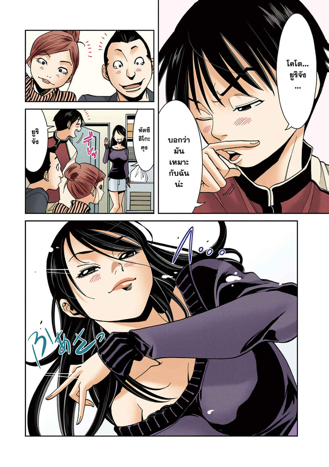 Nozoki Ana (Official Colored) Chapter 11 - Page 8