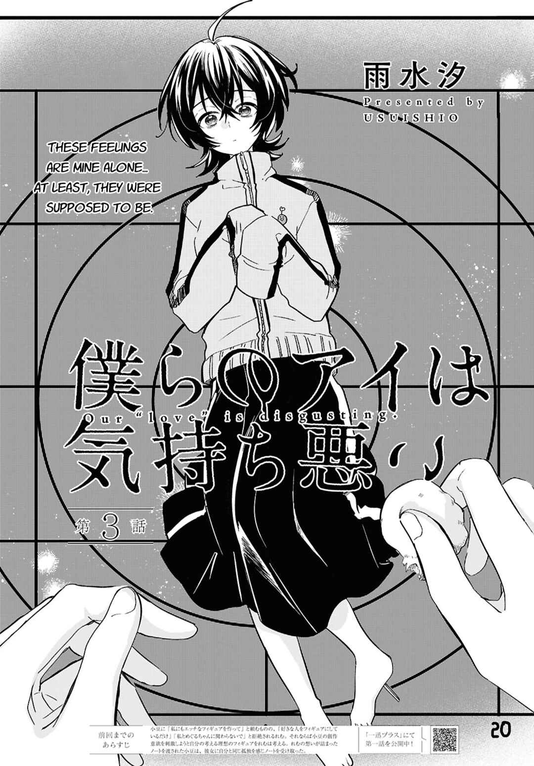 Bokura no Ai wa Kimochi Warui Chapter 3 - Page 1