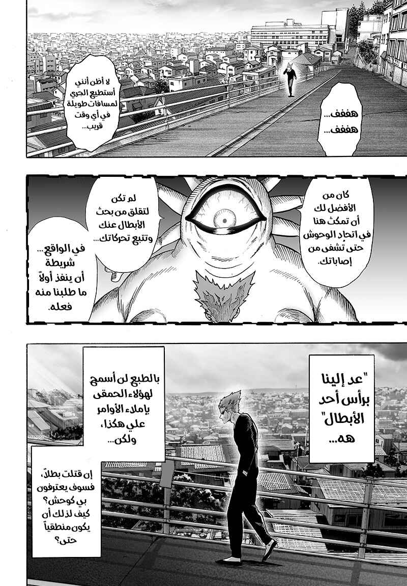 One Punch-Man Chapter 87 - Page 23