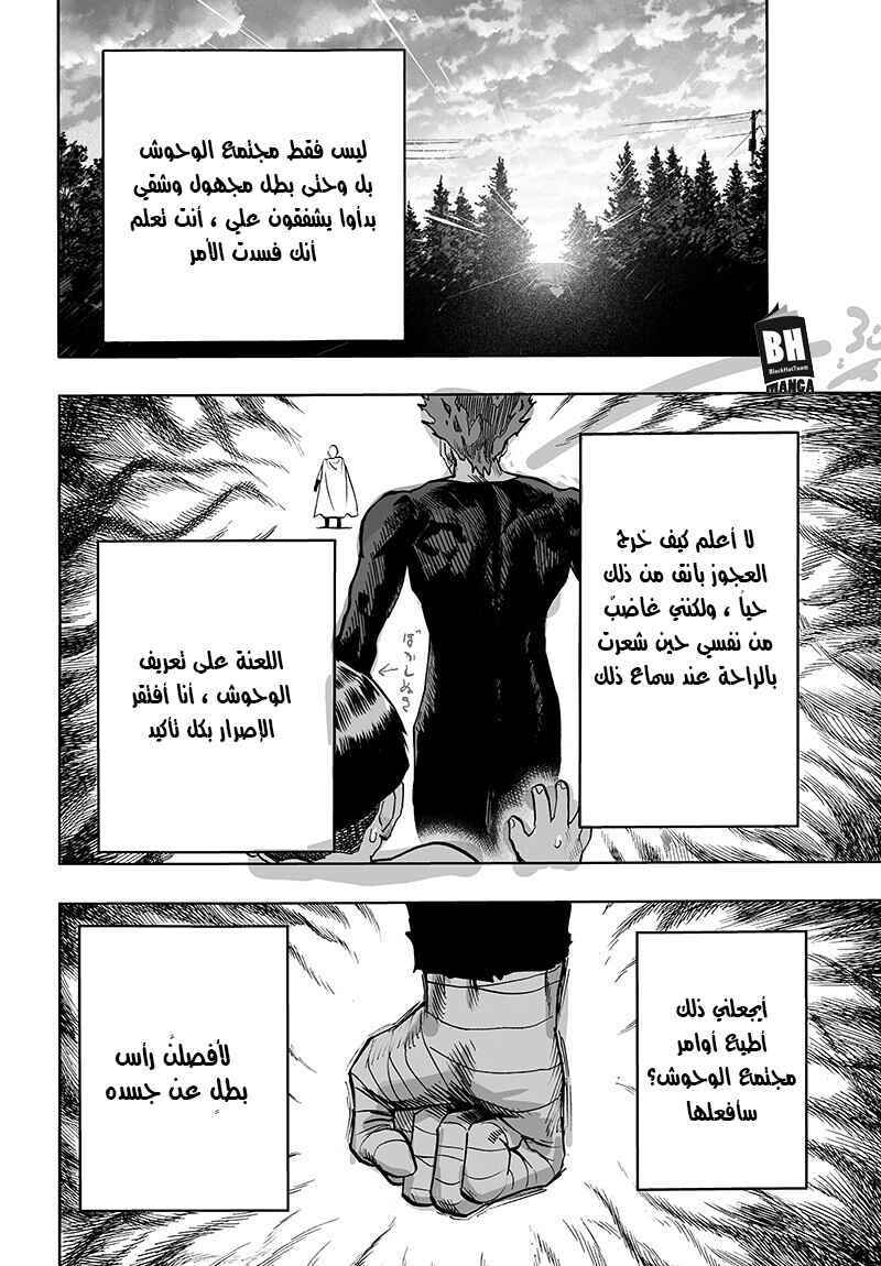 One Punch-Man Chapter 87 - Page 33