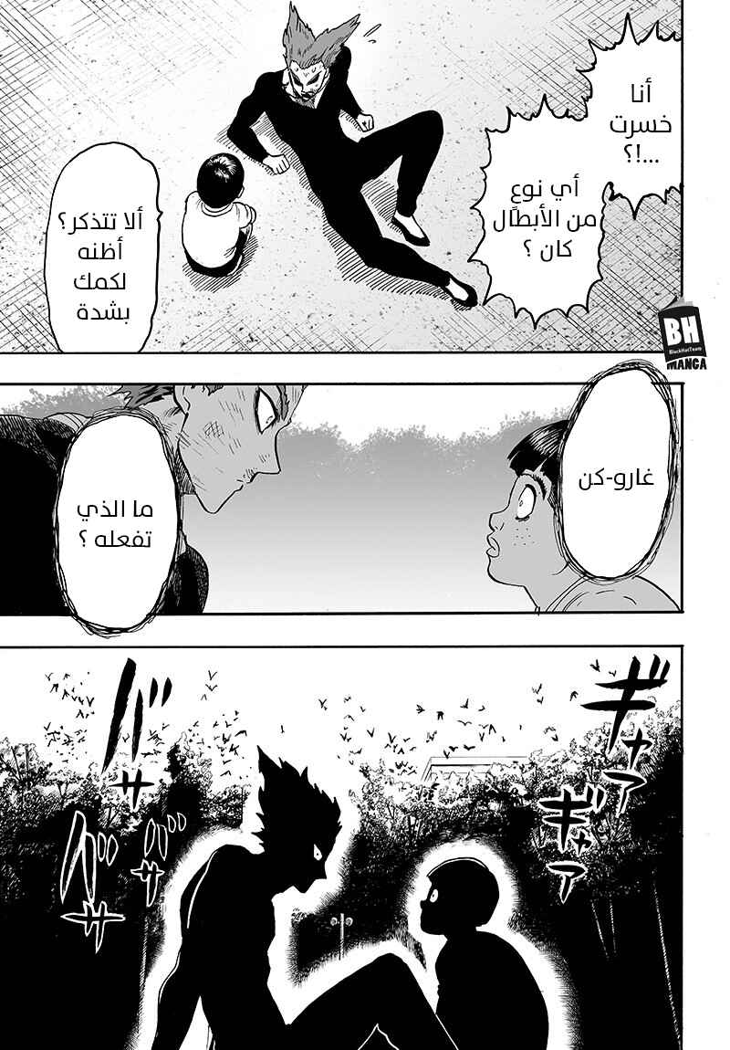 One Punch-Man Chapter 87 - Page 38