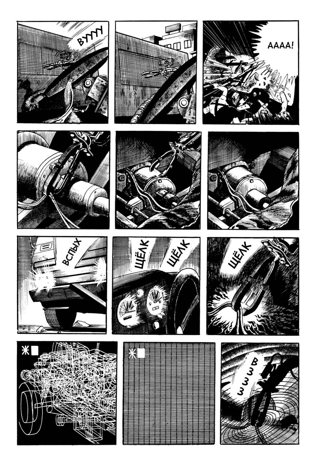 My Name Is Shingo Chapter 53 - Page 14