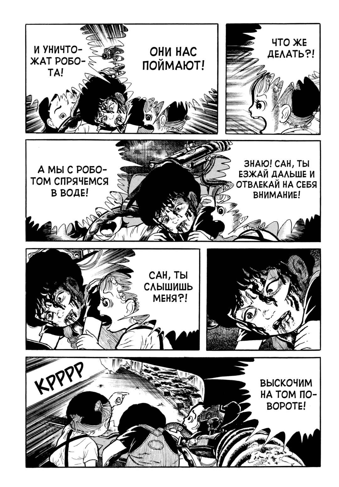 My Name Is Shingo Chapter 53 - Page 19