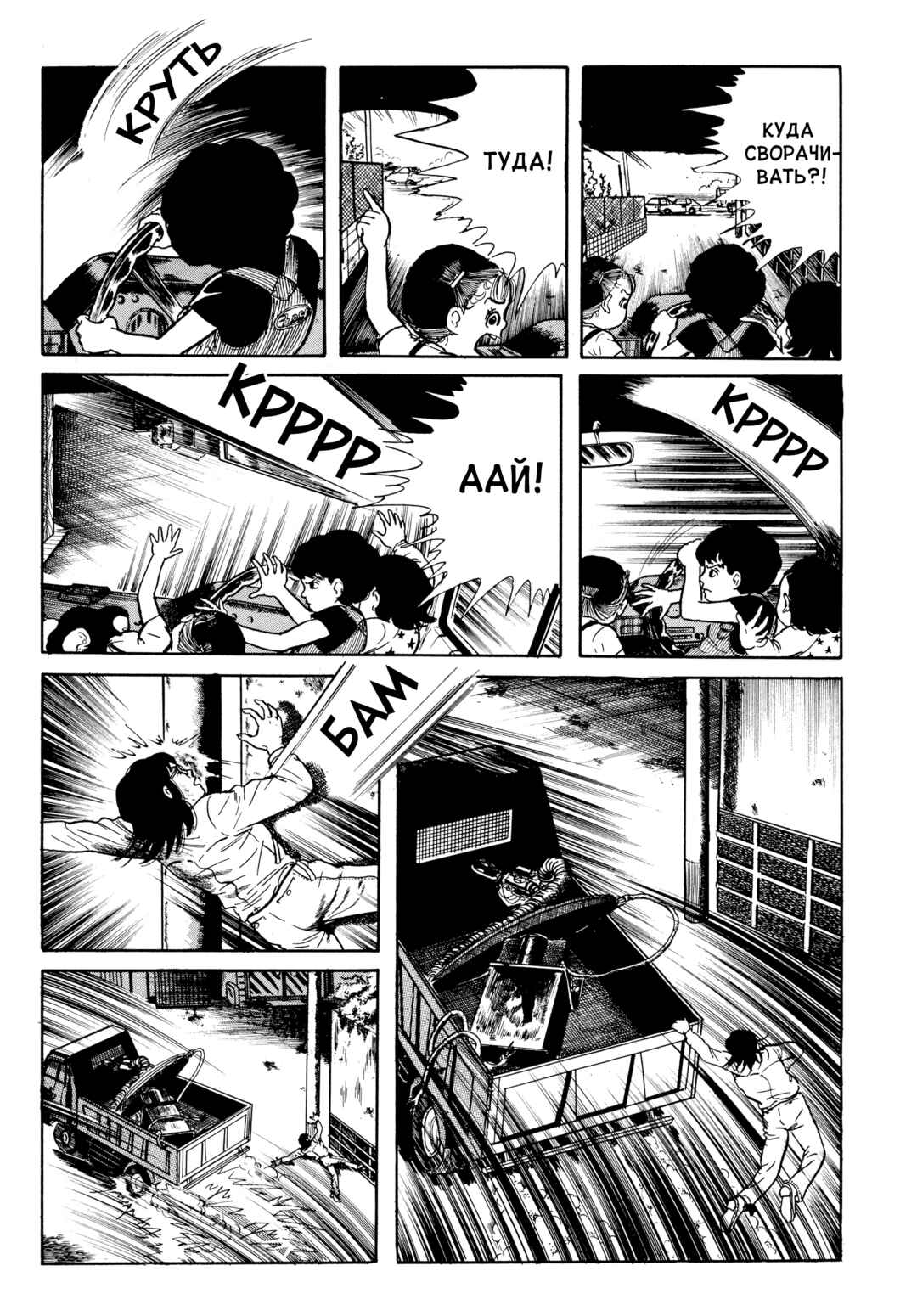 My Name Is Shingo Chapter 53 - Page 8