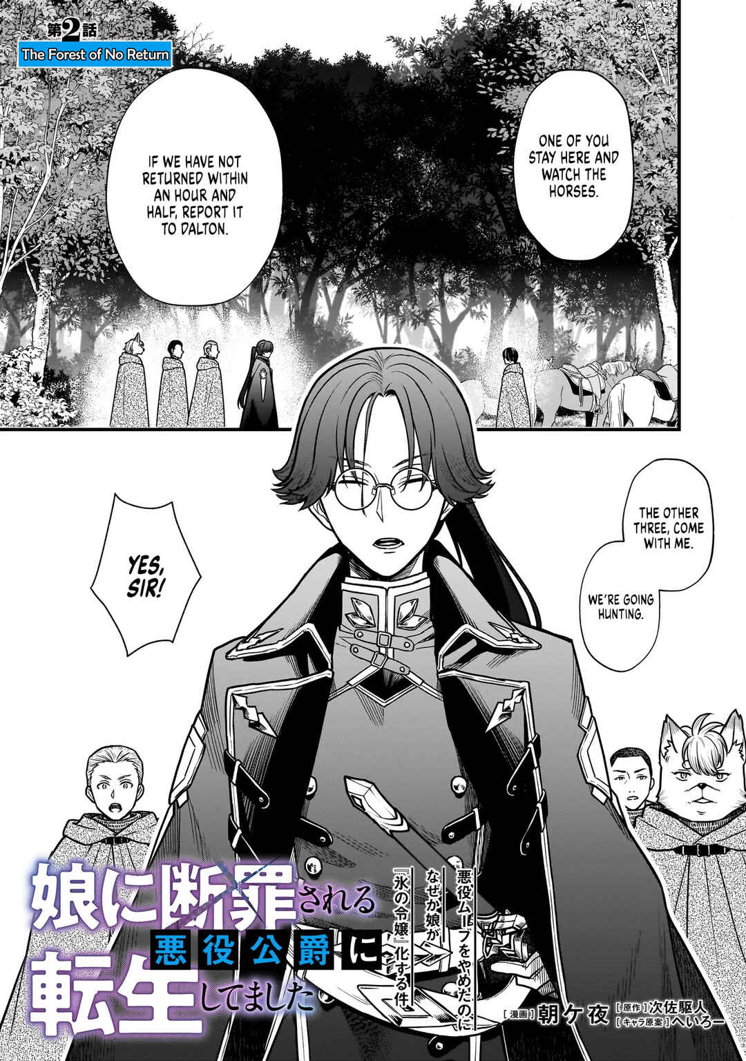 Musume Ni Danzai Sareru Akuyaku Koushaku Ni Tensei Shitemashita ~Akuyaku Muubu o Yameta no ni Nazeka Musume ga Koori No Reijou Ka Suru Ken~ Chapter 2.1 - Page 1