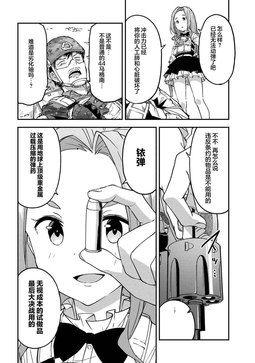 Mimicry Girls Chapter 14.2 - Page 9