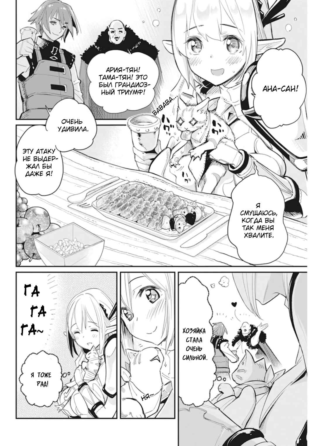 S-Rank Monster no "Behemoth" dakedo, Neko to Machigawarete Elf Musume no Pet to Shite Kurashitemasu Chapter 59 - Page 19