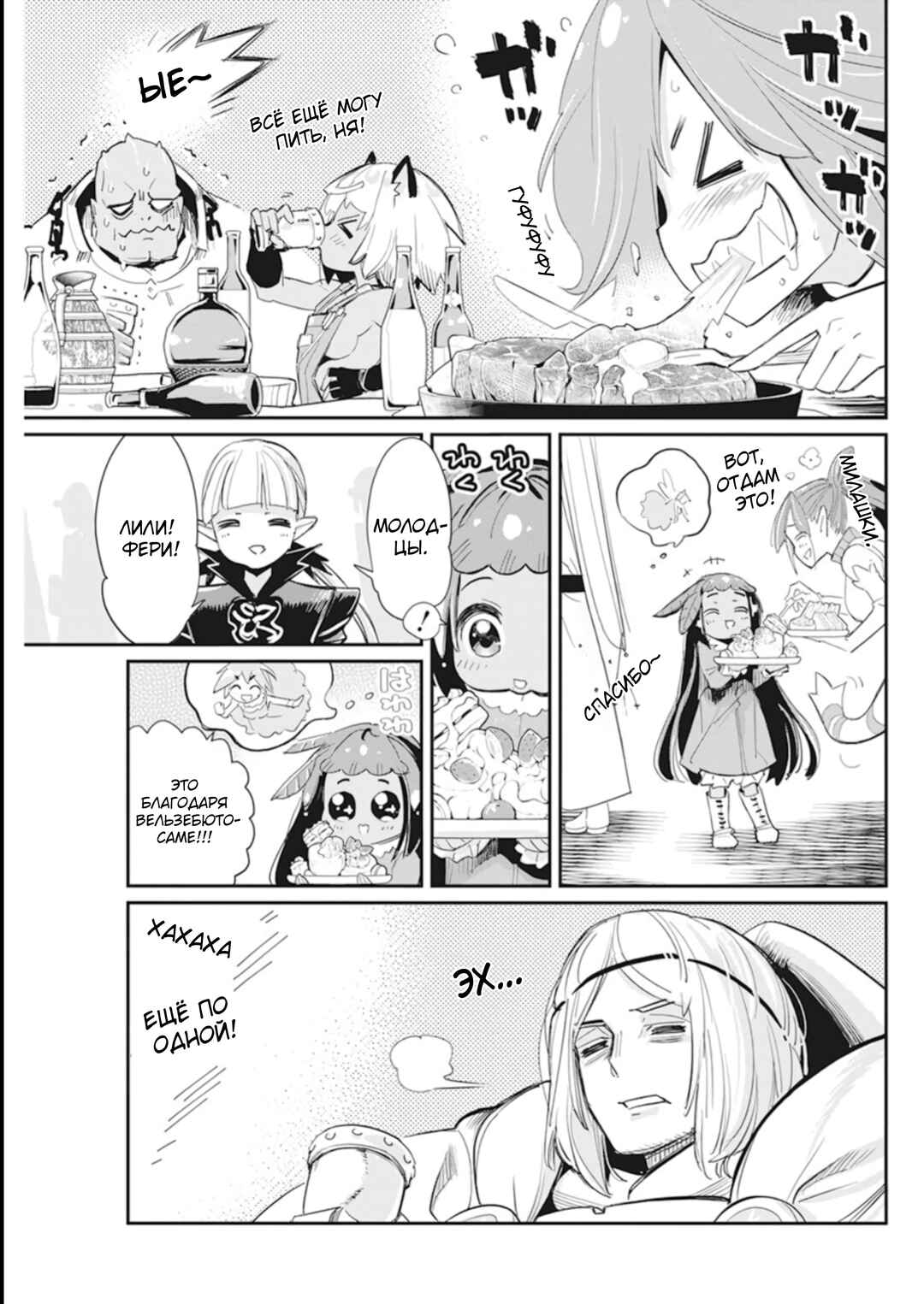 S-Rank Monster no "Behemoth" dakedo, Neko to Machigawarete Elf Musume no Pet to Shite Kurashitemasu Chapter 59 - Page 20