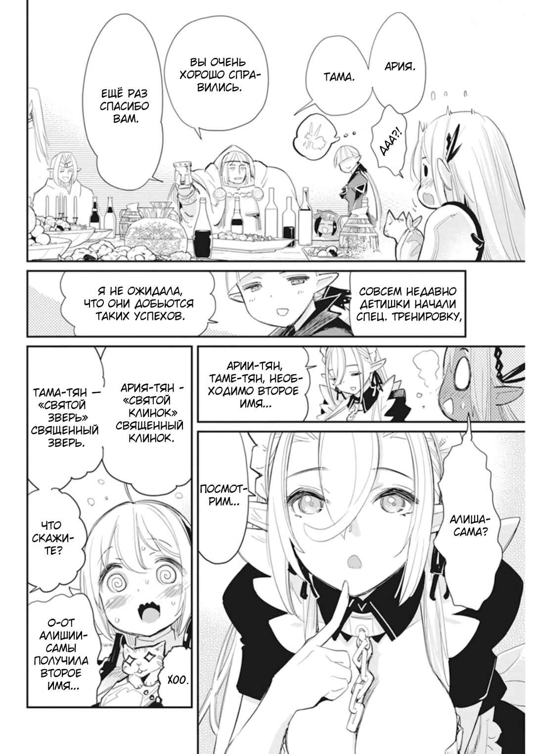 S-Rank Monster no "Behemoth" dakedo, Neko to Machigawarete Elf Musume no Pet to Shite Kurashitemasu Chapter 59 - Page 21