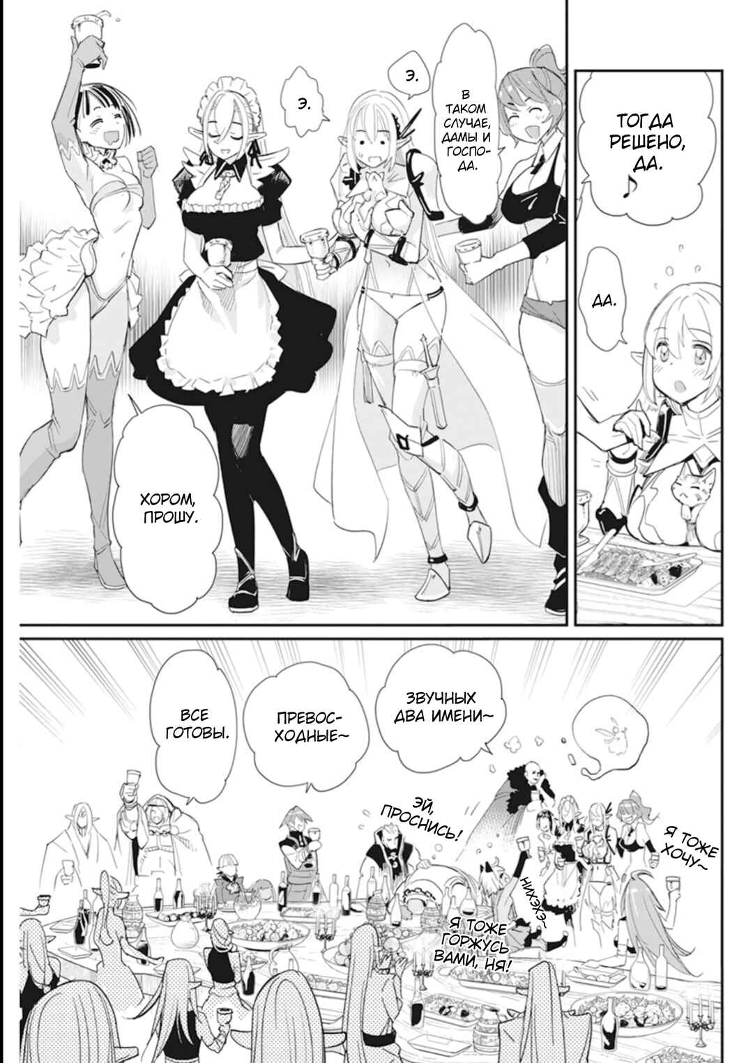 S-Rank Monster no "Behemoth" dakedo, Neko to Machigawarete Elf Musume no Pet to Shite Kurashitemasu Chapter 59 - Page 22