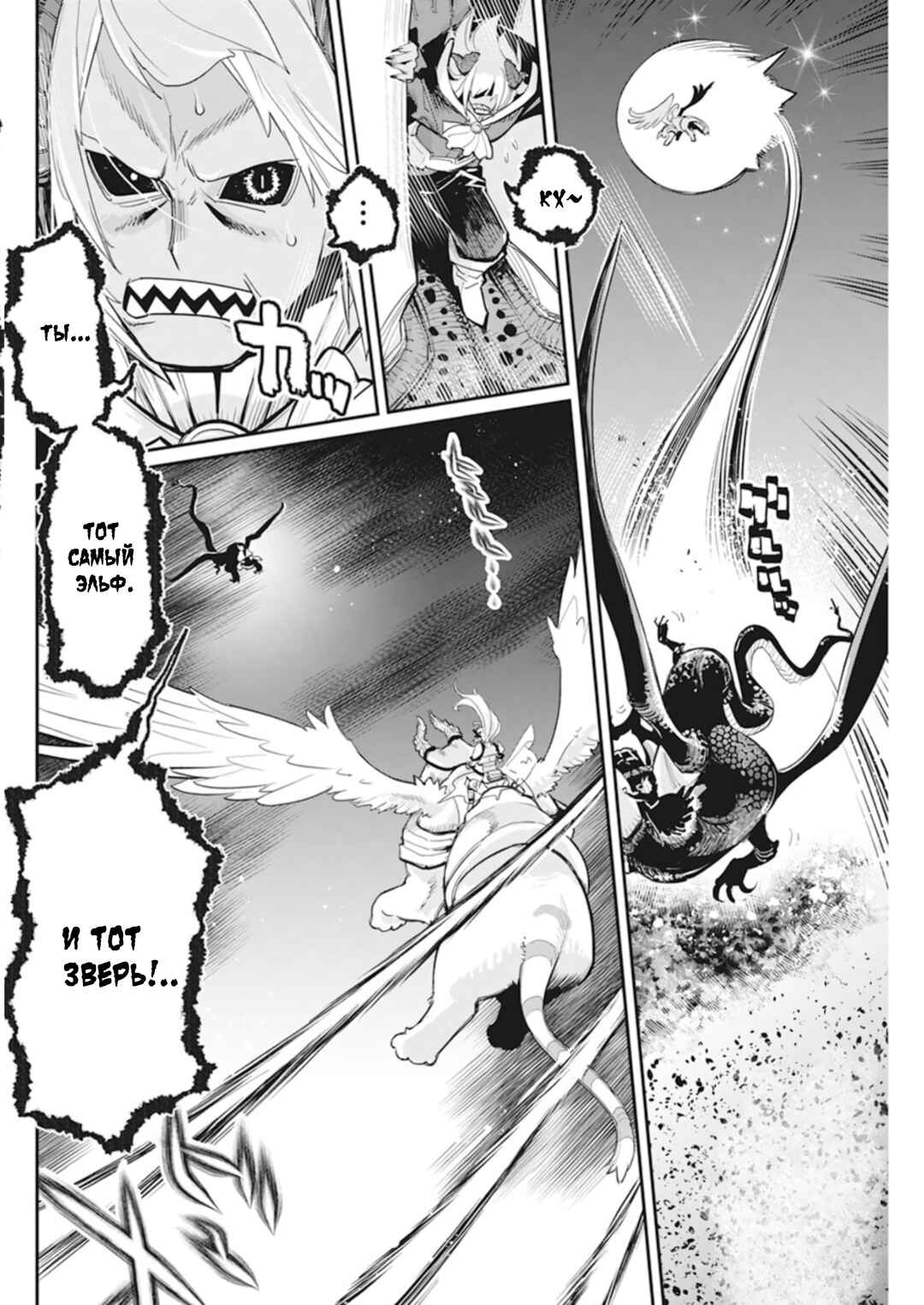 S-Rank Monster no "Behemoth" dakedo, Neko to Machigawarete Elf Musume no Pet to Shite Kurashitemasu Chapter 59 - Page 3