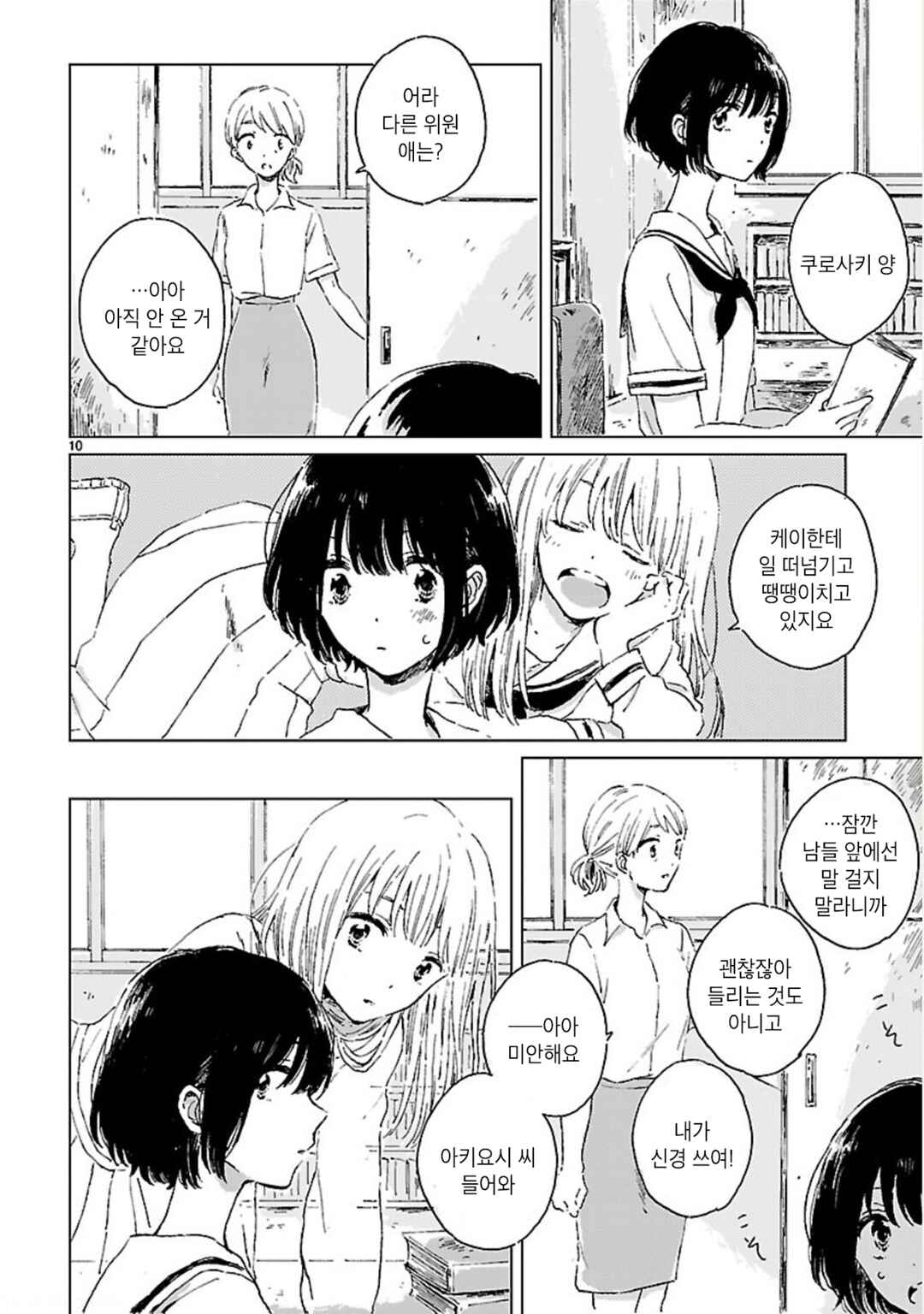 Memento Blue Chapter ? - Page 10