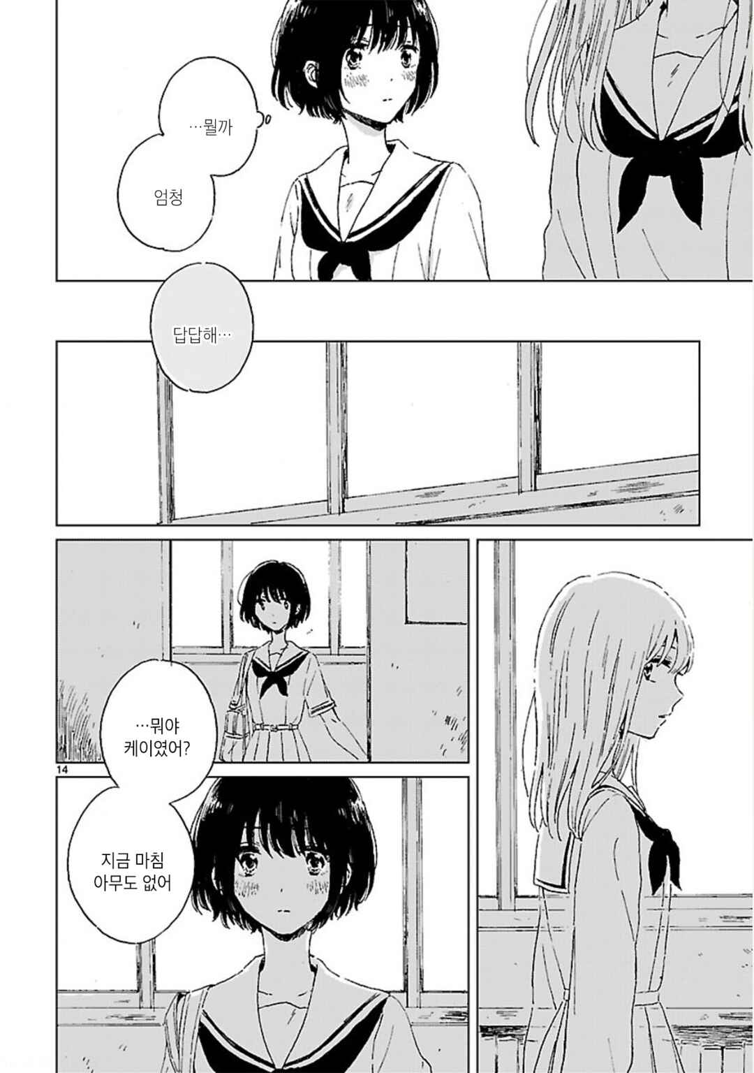 Memento Blue Chapter ? - Page 14