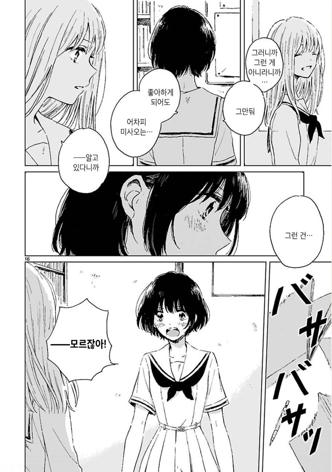 Memento Blue Chapter ? - Page 16