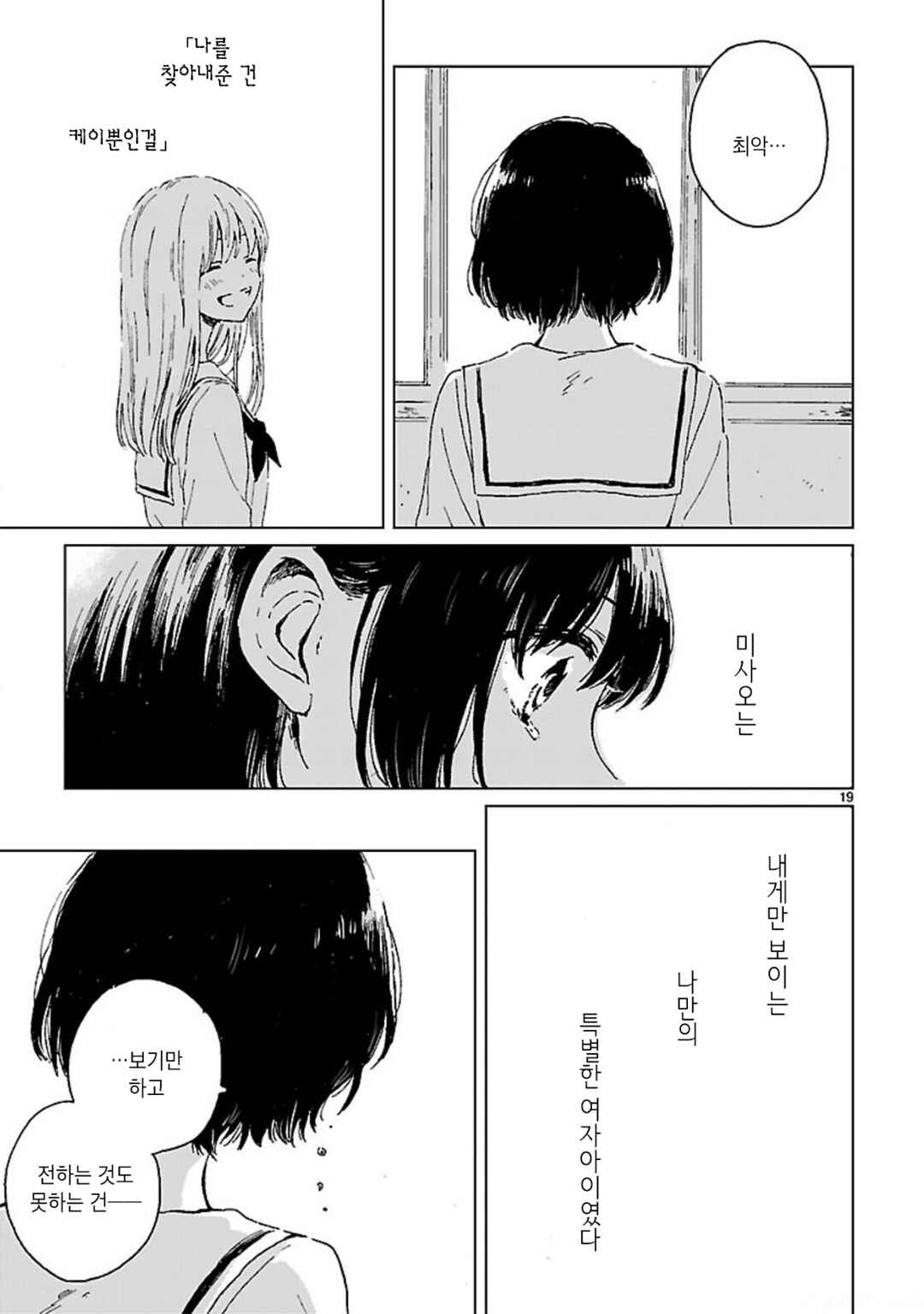Memento Blue Chapter ? - Page 19