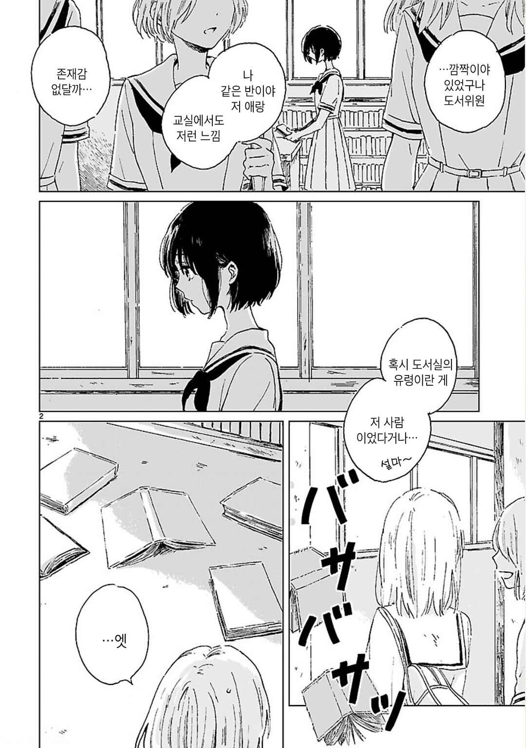 Memento Blue Chapter ? - Page 2