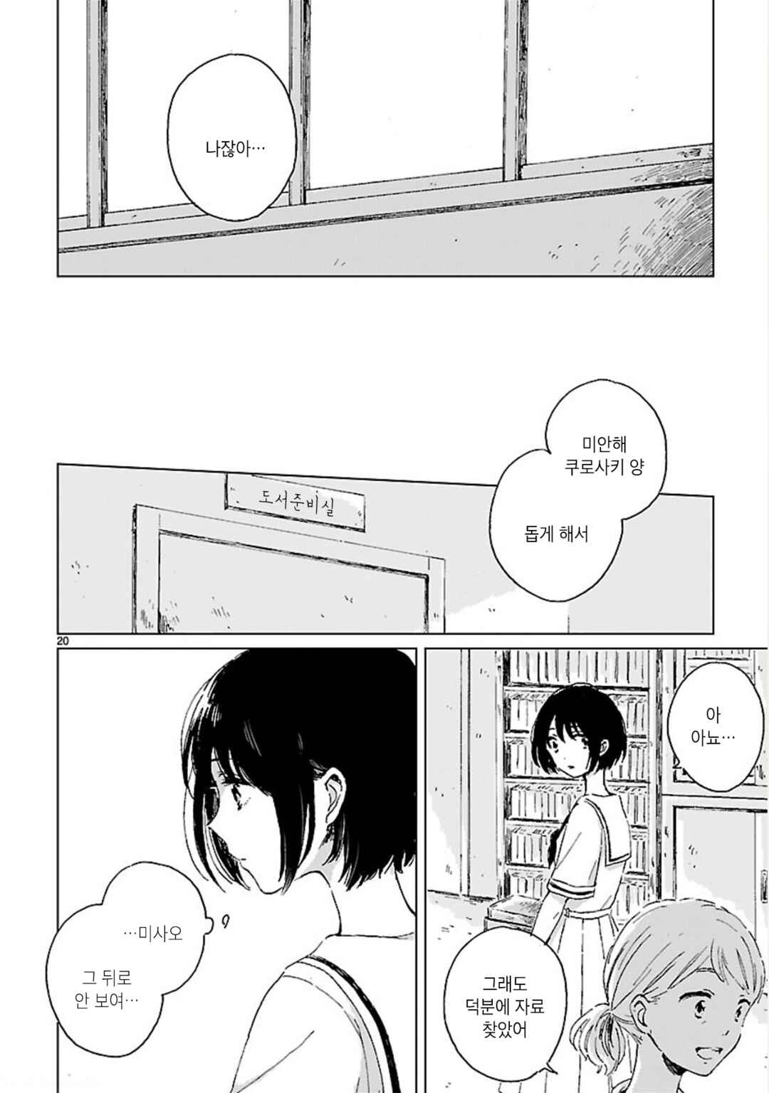 Memento Blue Chapter ? - Page 20