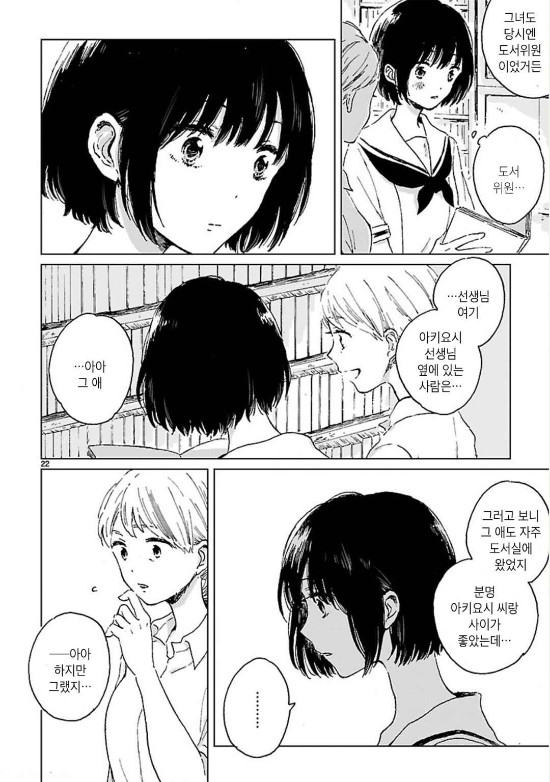 Memento Blue Chapter ? - Page 22