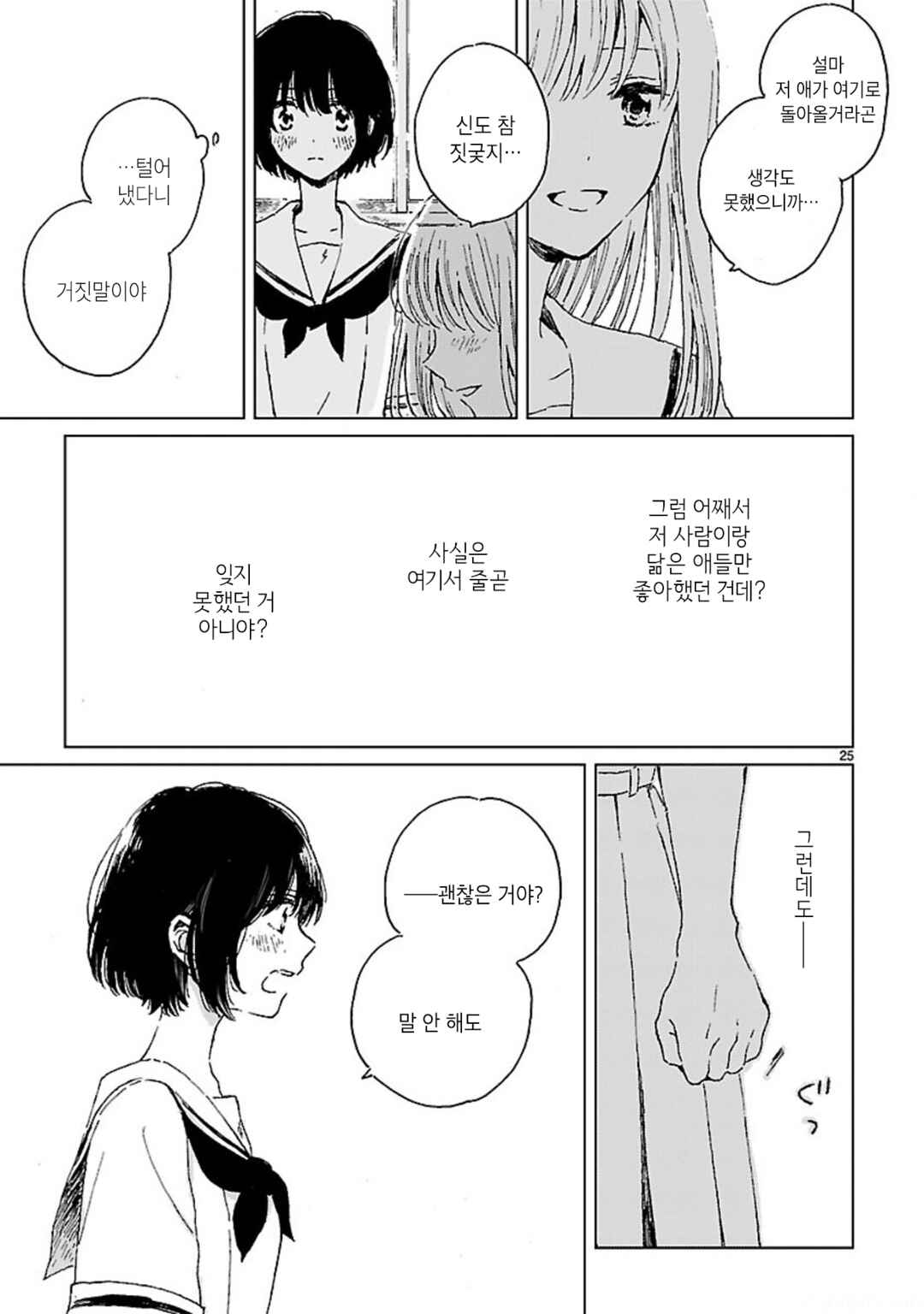 Memento Blue Chapter ? - Page 25