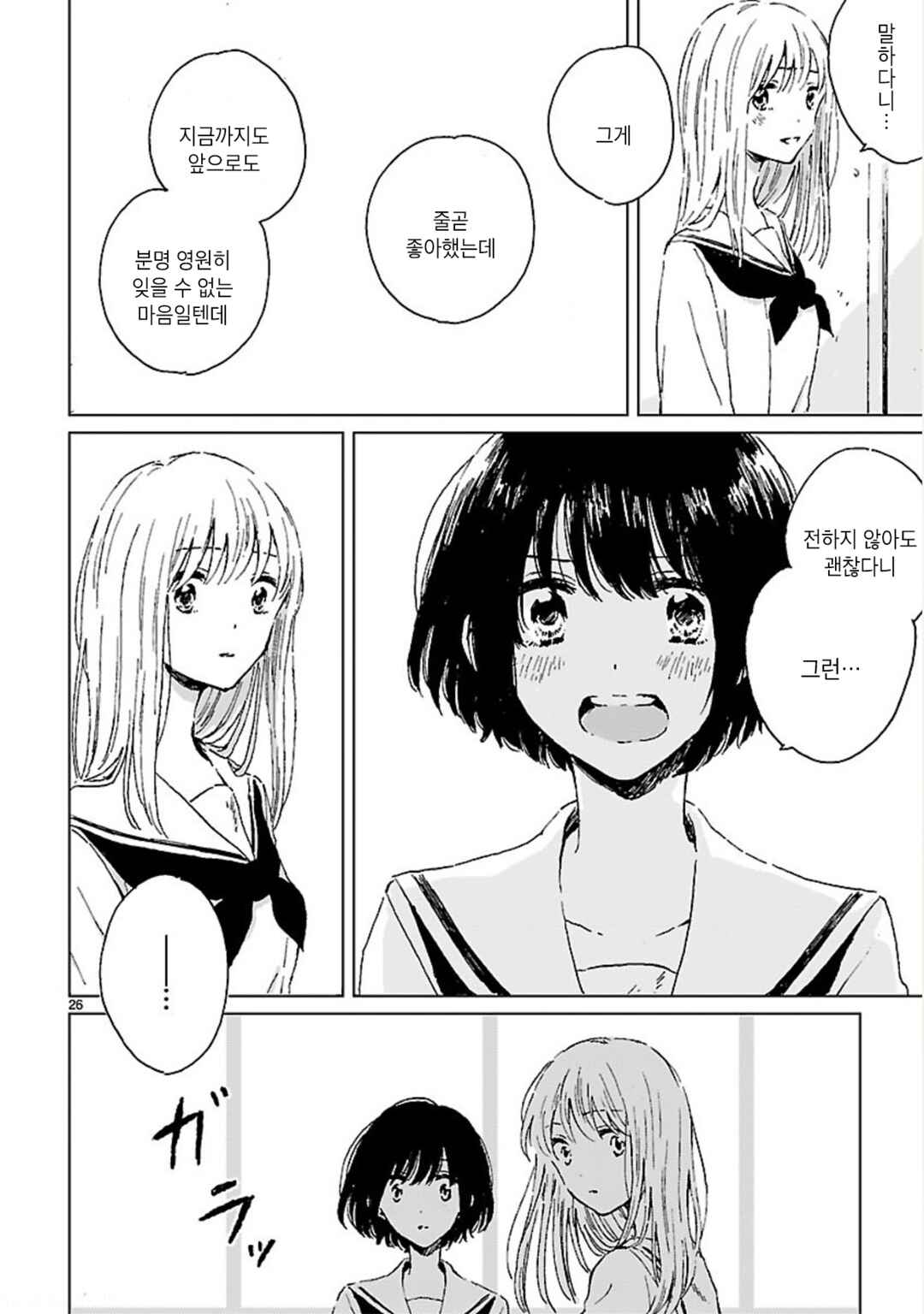 Memento Blue Chapter ? - Page 26