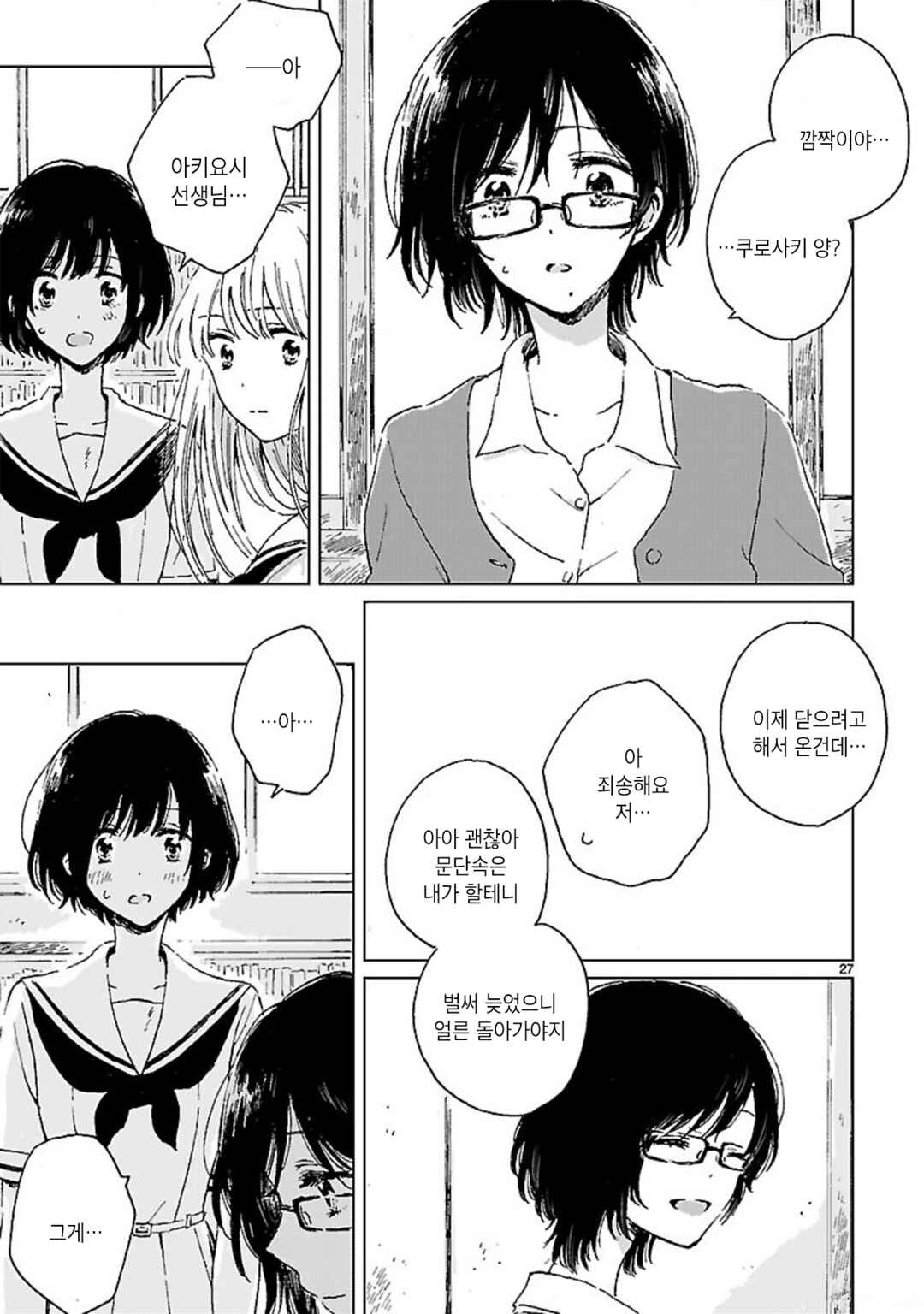 Memento Blue Chapter ? - Page 27