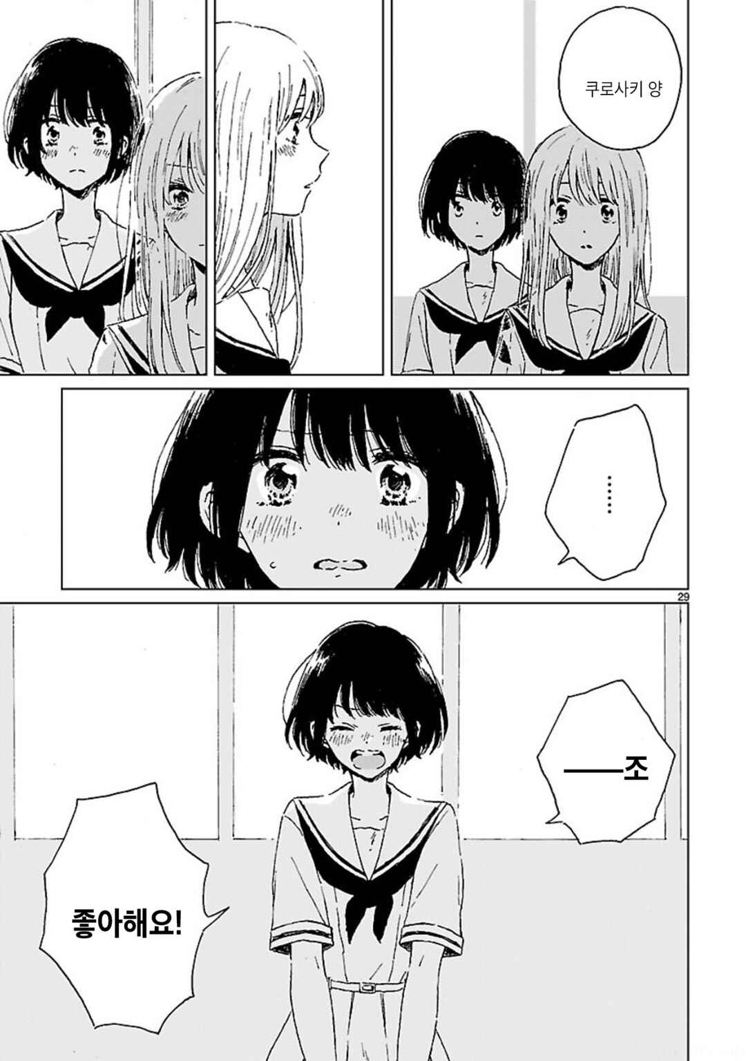 Memento Blue Chapter ? - Page 29