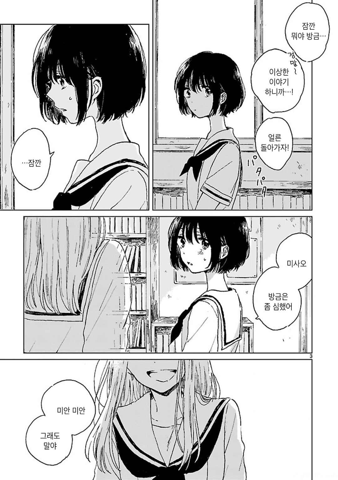 Memento Blue Chapter ? - Page 3