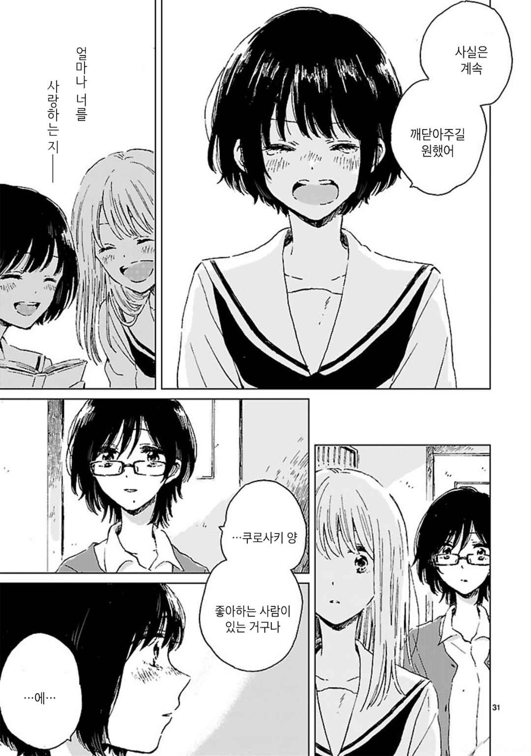 Memento Blue Chapter ? - Page 31