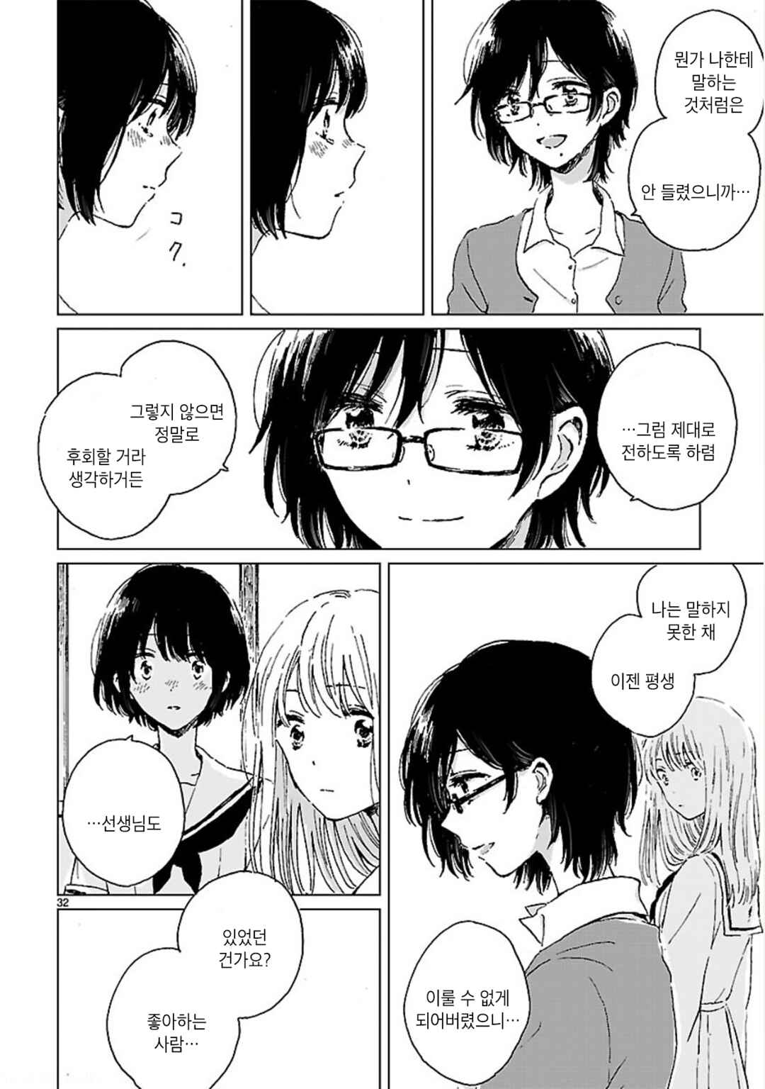 Memento Blue Chapter ? - Page 32