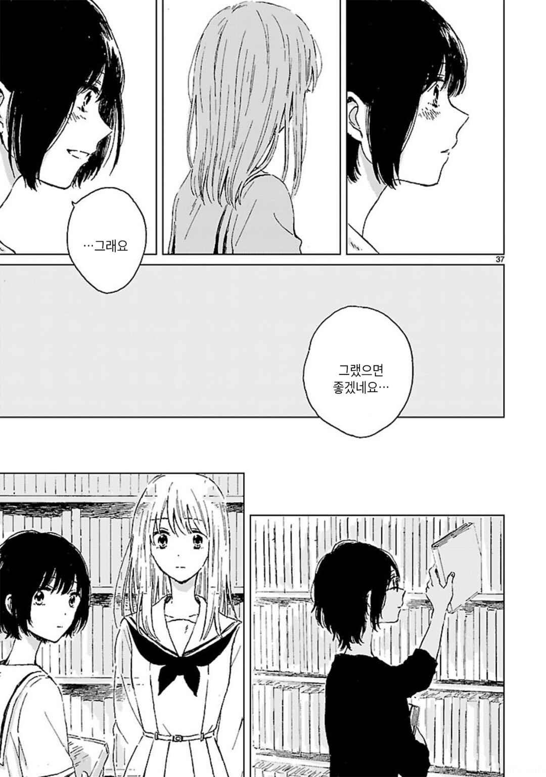 Memento Blue Chapter ? - Page 37