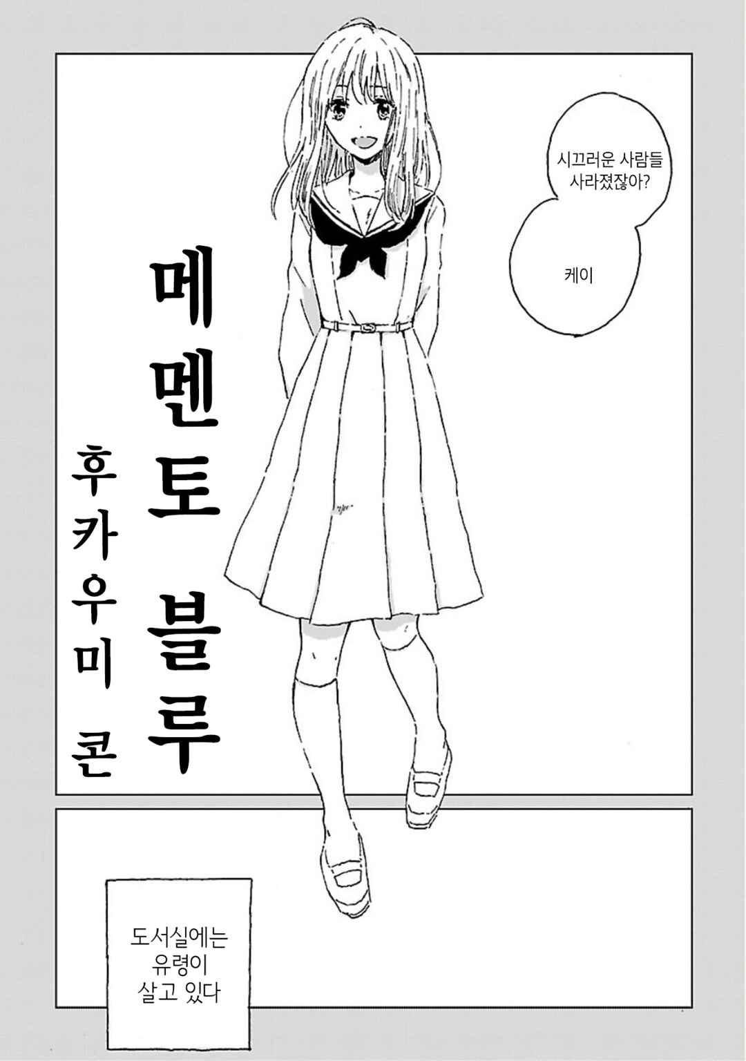 Memento Blue Chapter ? - Page 4