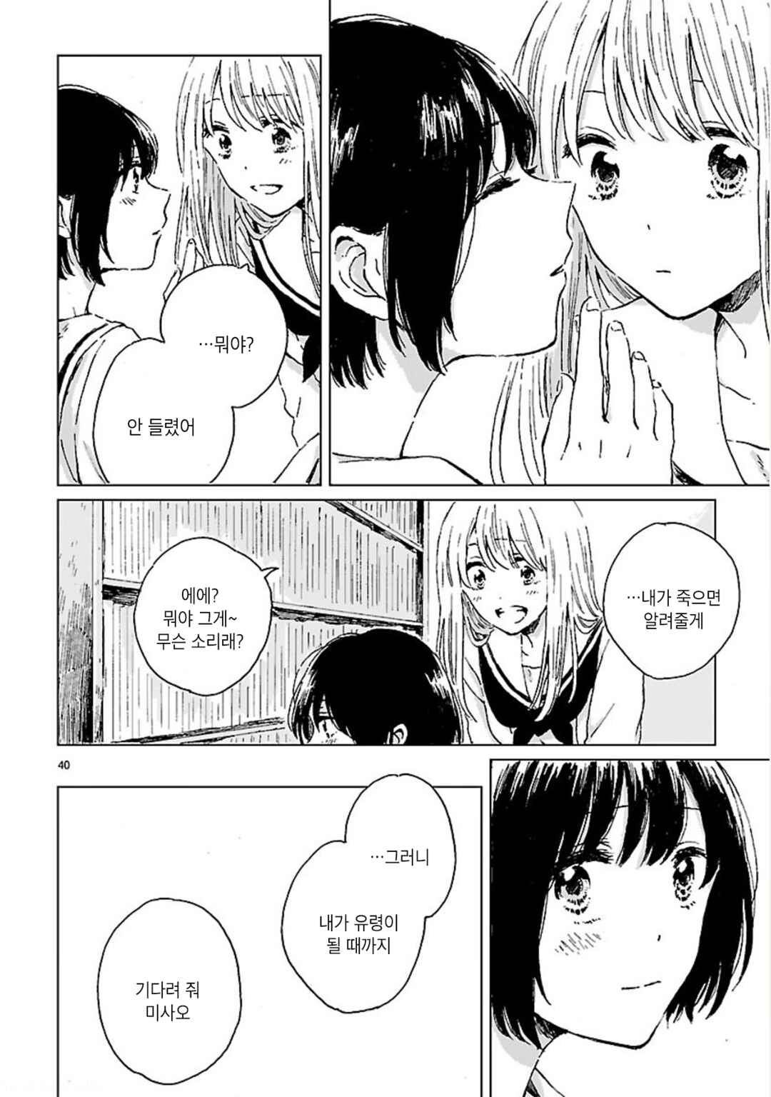 Memento Blue Chapter ? - Page 40