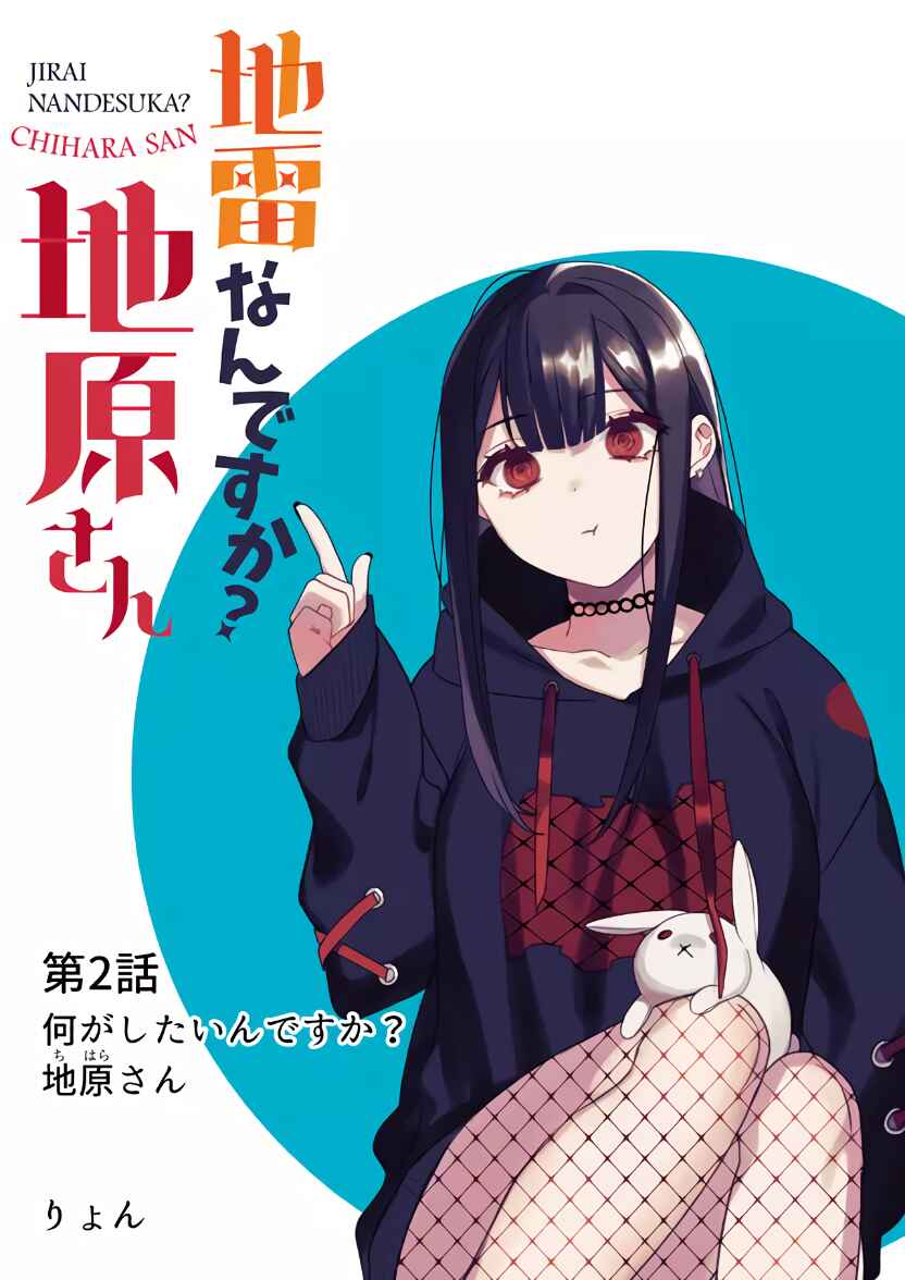 Jirai nandesu ka? Chihara-san Chapter 2 - Page 2