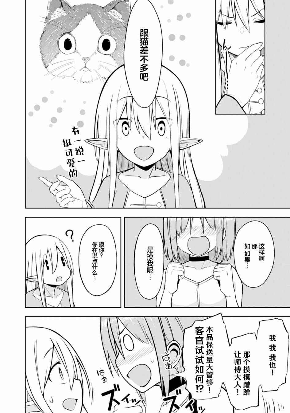 Eroi Koto Suru Tame ni Kyonyuu Bishoujo Dorei wo Katta Hazu ga, Oshishou-sama to Shitawa Rete Omotta Toori ni Ikanaku Naru Hanashi Chapter 9 - Page 10